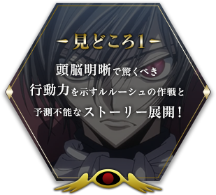 見どころ1