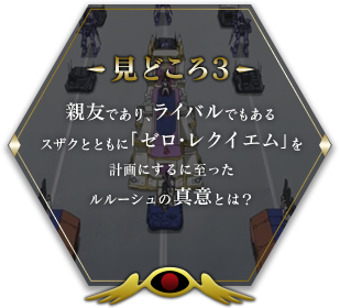 見どころ3