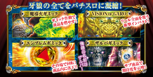 パチスロ 牙狼 ?守りし者?