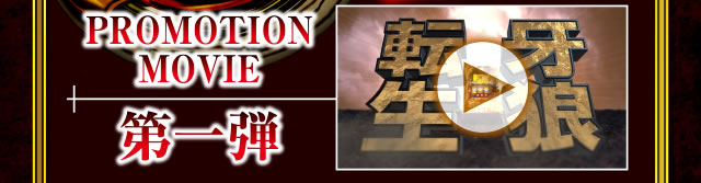 パチスロ牙狼‐守りし者‐（パチスロ）設定判別・天井・ゾーン