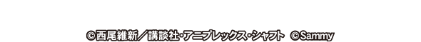 西尾維新/講談社・アニプレックス・シャフト © Sammy