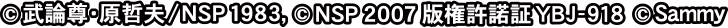 c 武論尊・原哲夫/NSP 1983, c NSP 2007 版権許諾証 YBJ-918 c Sammy