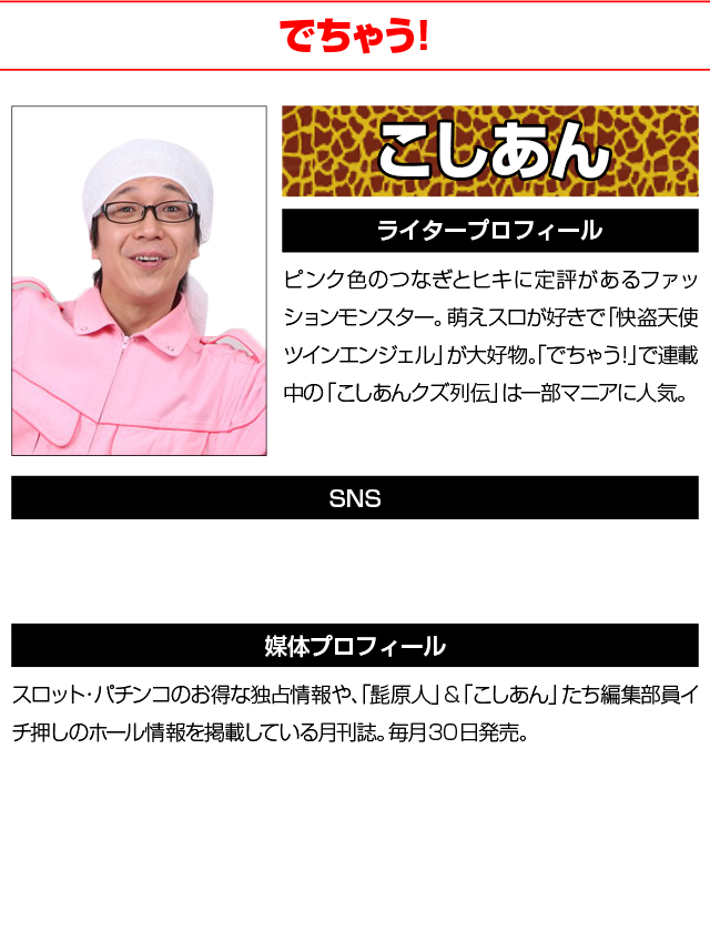 ライタープロフィール こしあん(でちゃう！)