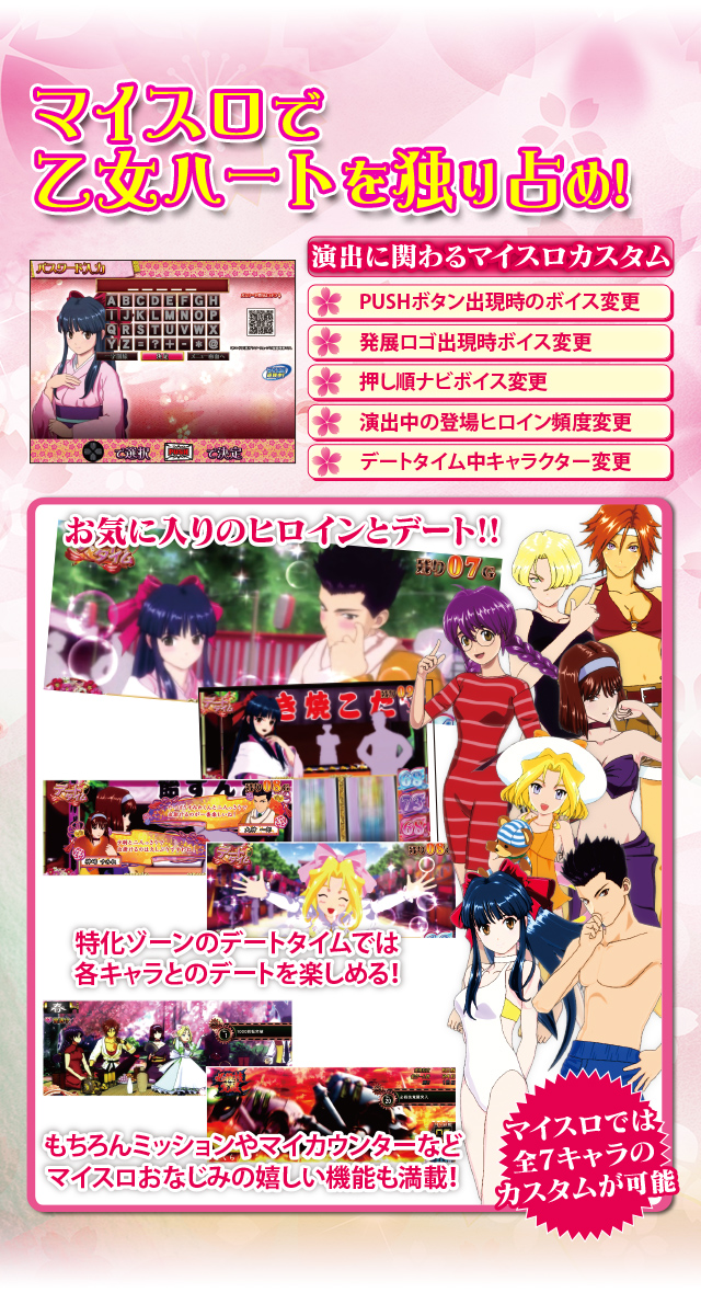 マイスロ｜パチスロ サクラ大戦~熱き血潮に~｜Sammy