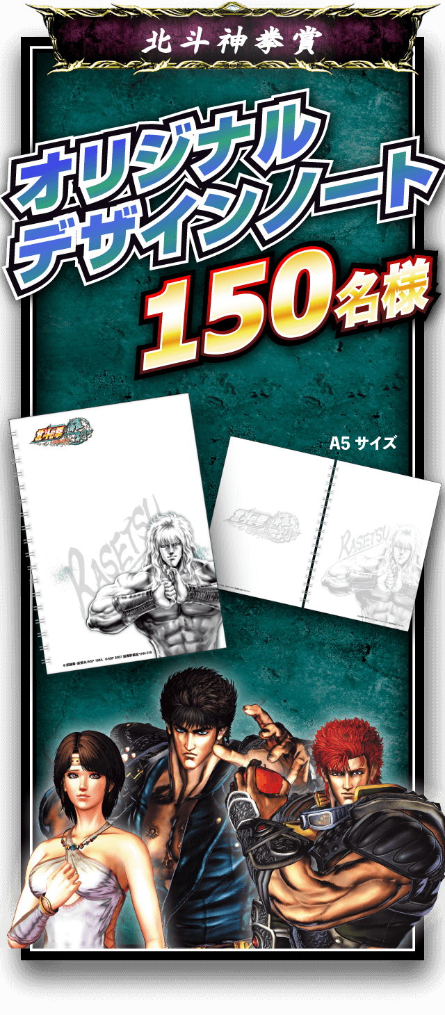 パチスロ 北斗の拳 修羅の国編 羅刹ver.導入記念Twitter RT
