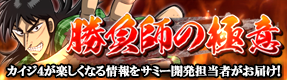 【送料込み】　回胴黙示録カイジ4(サミー) 回胴黙示録カイジ4 解析情報 - スロット解析情報~すろかい~