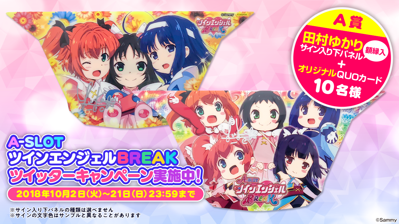 ツインエンジェル twitterキャンペーン 抽プレ クオカード-