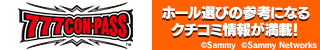 スリーセブンコンパス