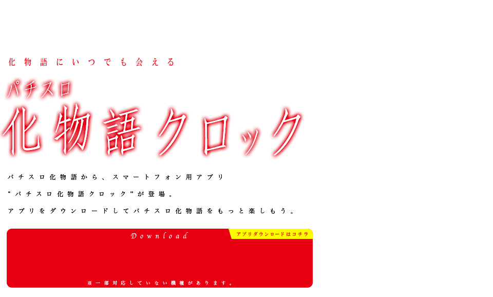 化物語にいつでも会える 化物語クロック