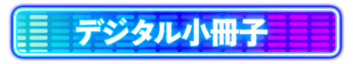 詳細情報