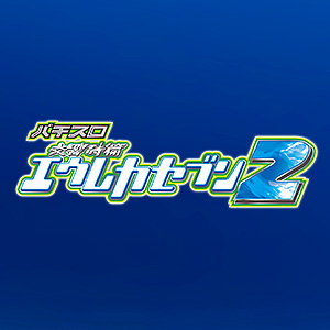 パチスロ交響詩篇エウレカセブン2 スロット | 設定判別・設定差