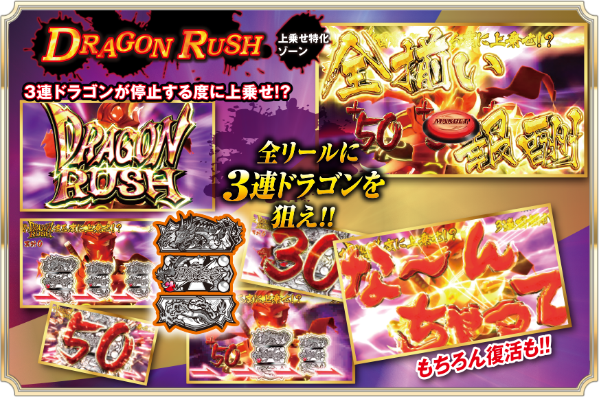 DRAGON RUSH