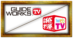 GUIDE WORKS TV / 必勝ガイドからのオリ術的なwebTV