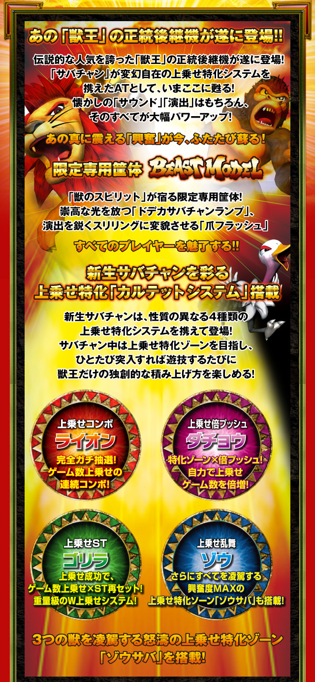 あの「獣王」の正統後継機が遂に登場！