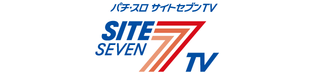 サイトセブンTV