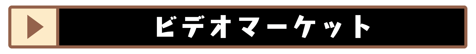 絶対配置バナー