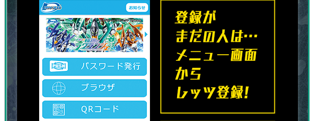 登録がまだの人は…メニュー画面からレッツ登録!