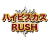 ハイビスカスRUSH