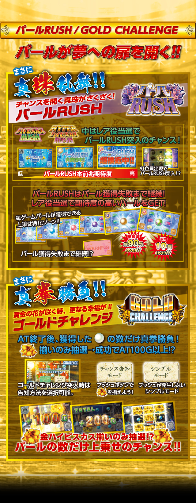 パールRUSH/GOLD CHALLENGE