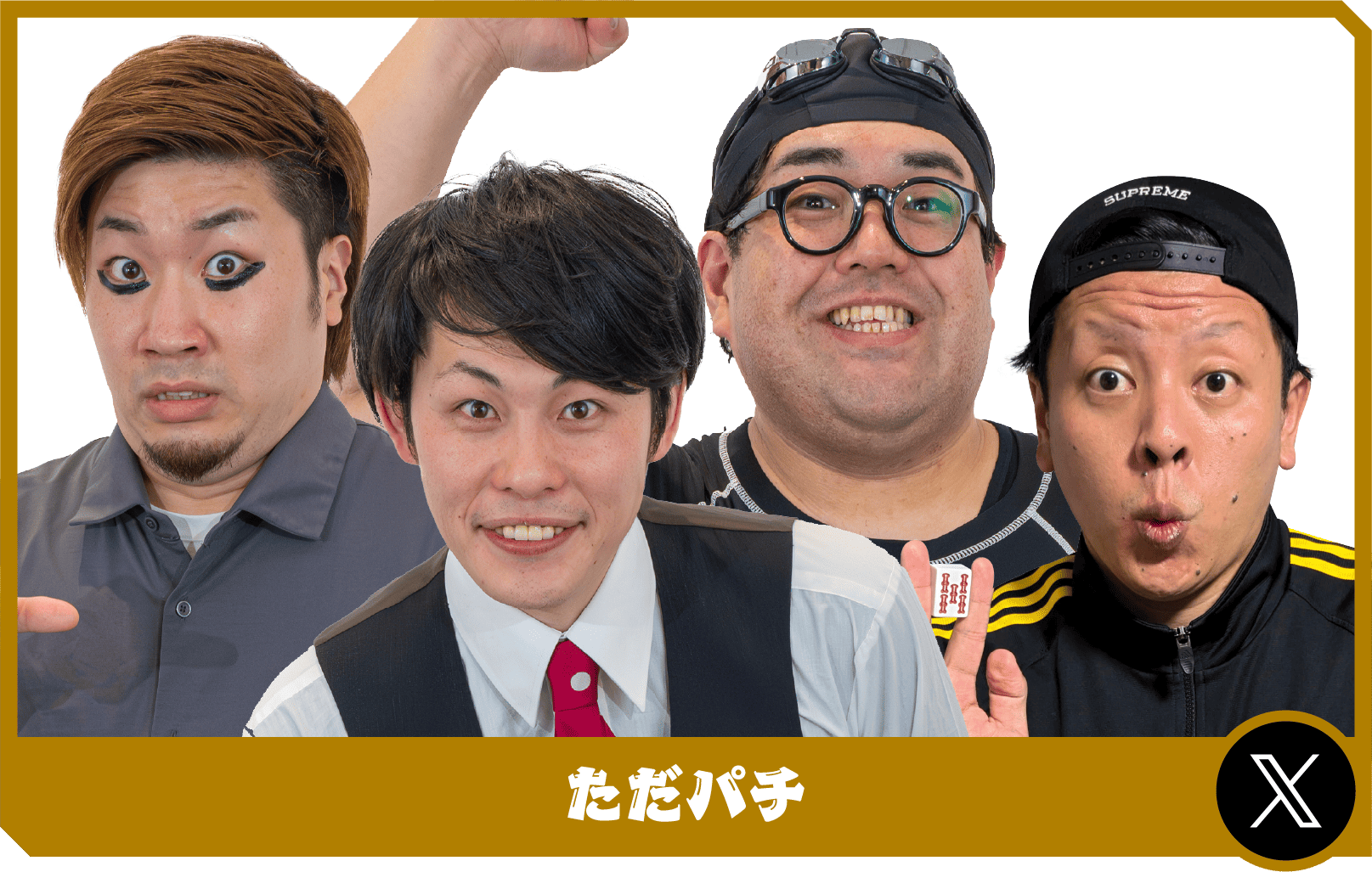 ただパチ
