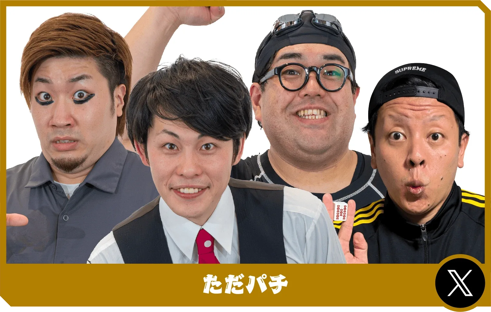 ただパチ
