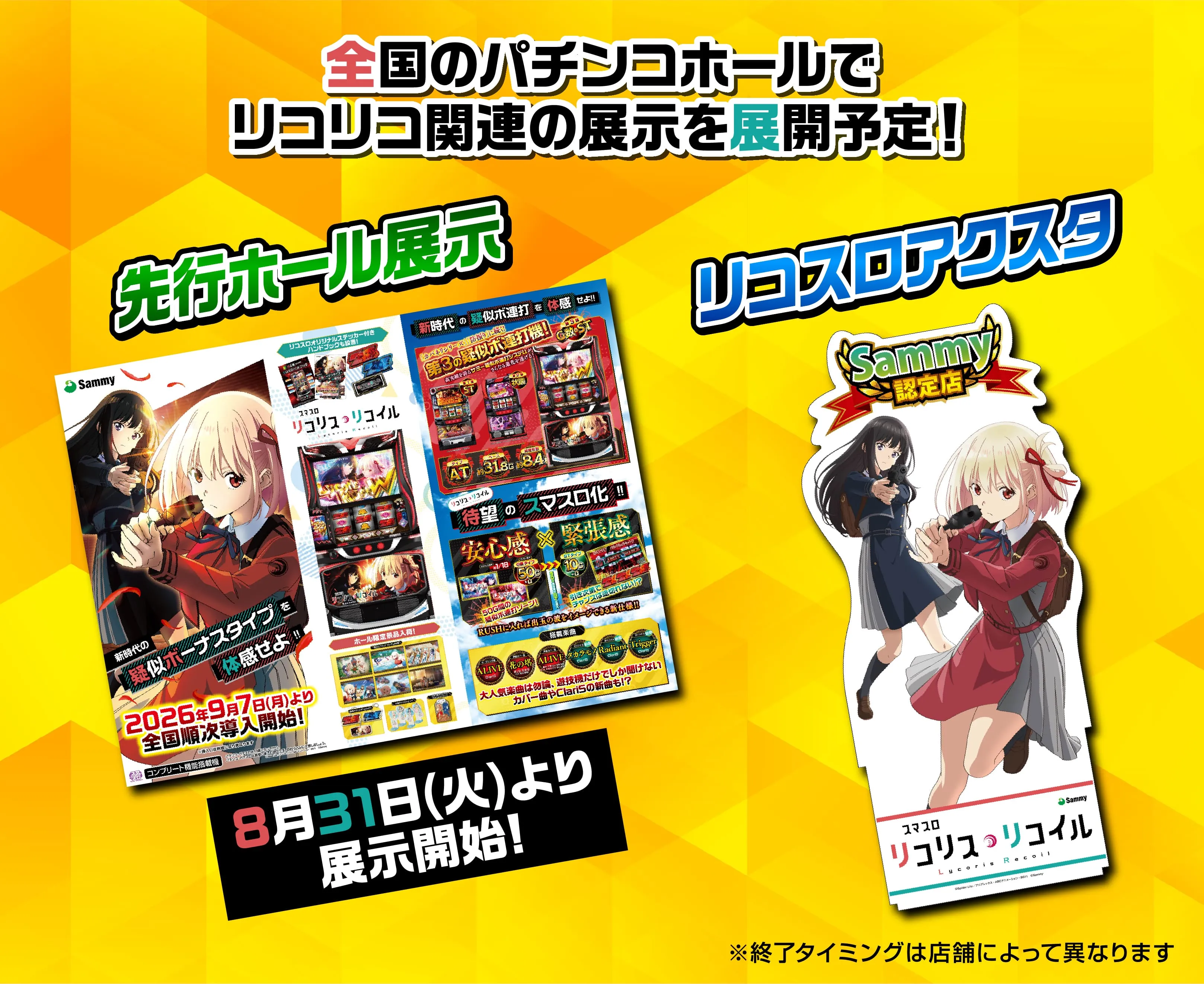 スマスロ リコリス・リコイル」試打イベント特設サイト｜Sammy