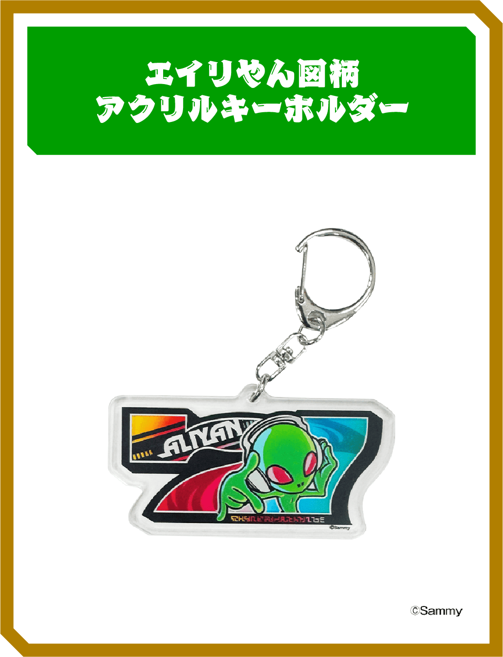 グッズ11