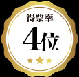 4位