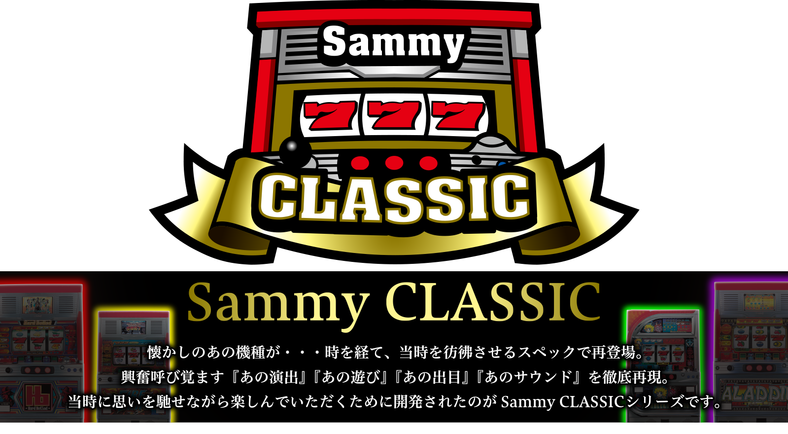 Sammy Classic｜sammy