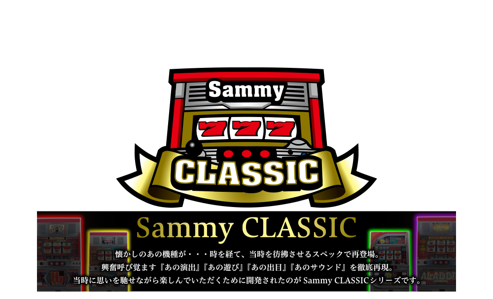 Sammy Classic｜sammy