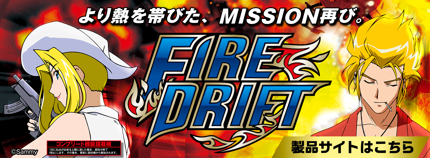 Sammy CLASSIC｜Sammy