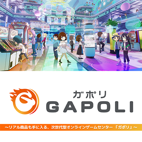 GAPOLI（ガポリ）