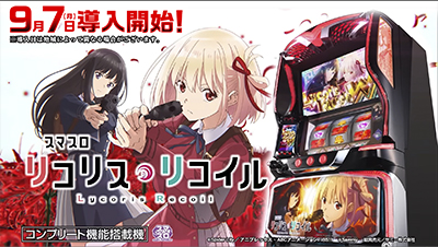 リコリスリコイル リコリコ パチンコ スロット グッズ 計7点 未使用 スマスロ リコリス・リコイル ｜Sammy