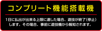 complete