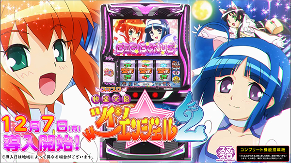 スマスロ 快盗天使ツインエンジェル2｜Sammy