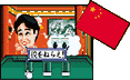 中国編
