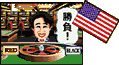 アメリカ編