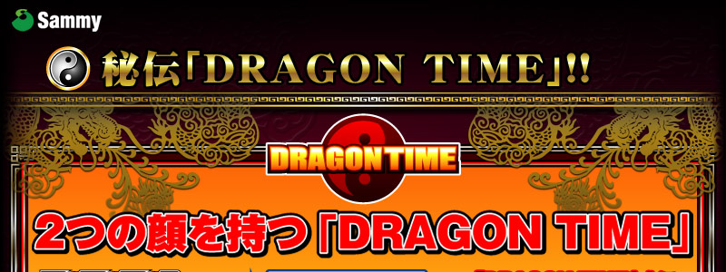 パチスロ : 格闘美神 武龍(ウーロン) - 秘伝DRAGON TIME