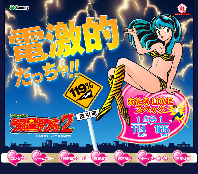 パチスロうる星やつら2