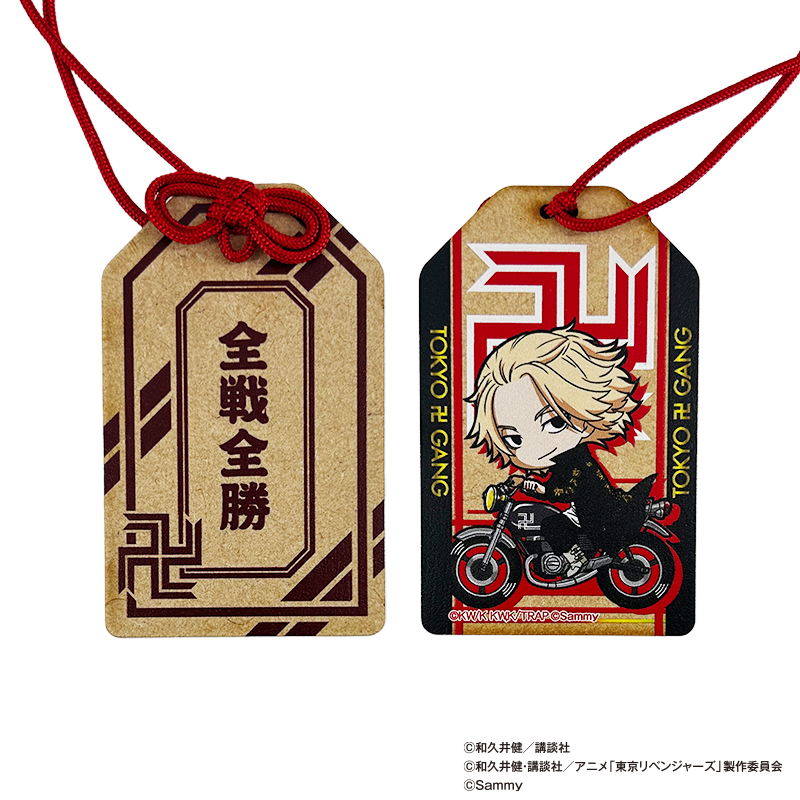 木製お守り_佐野万次郎