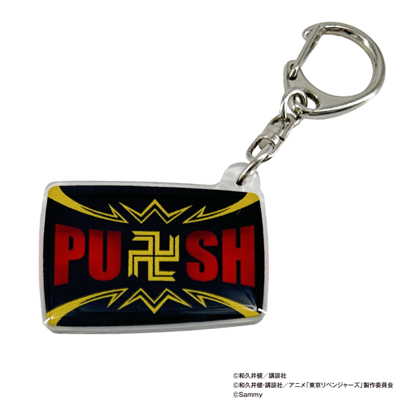 卍PUSHアクリルキーホルダー