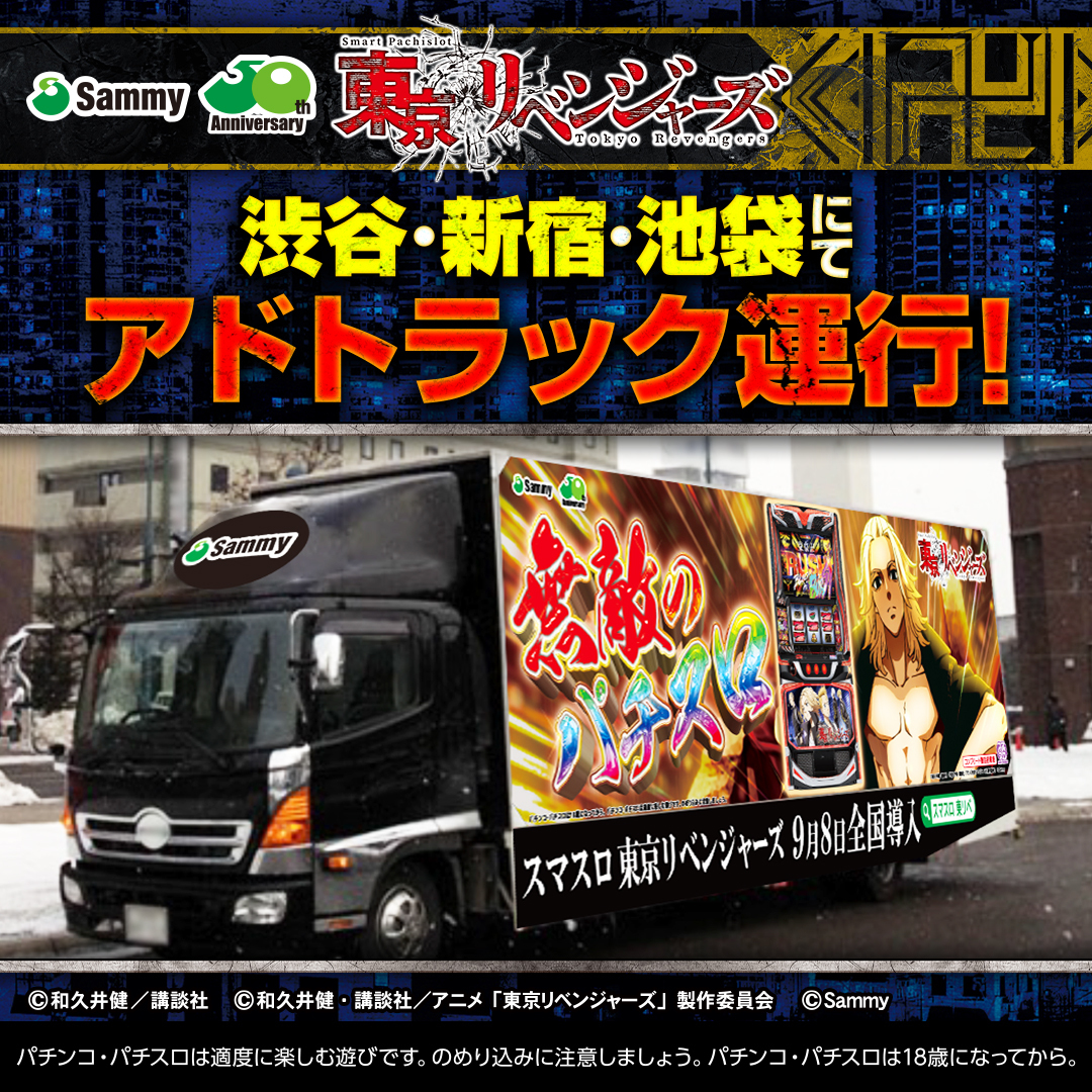 アドトラック