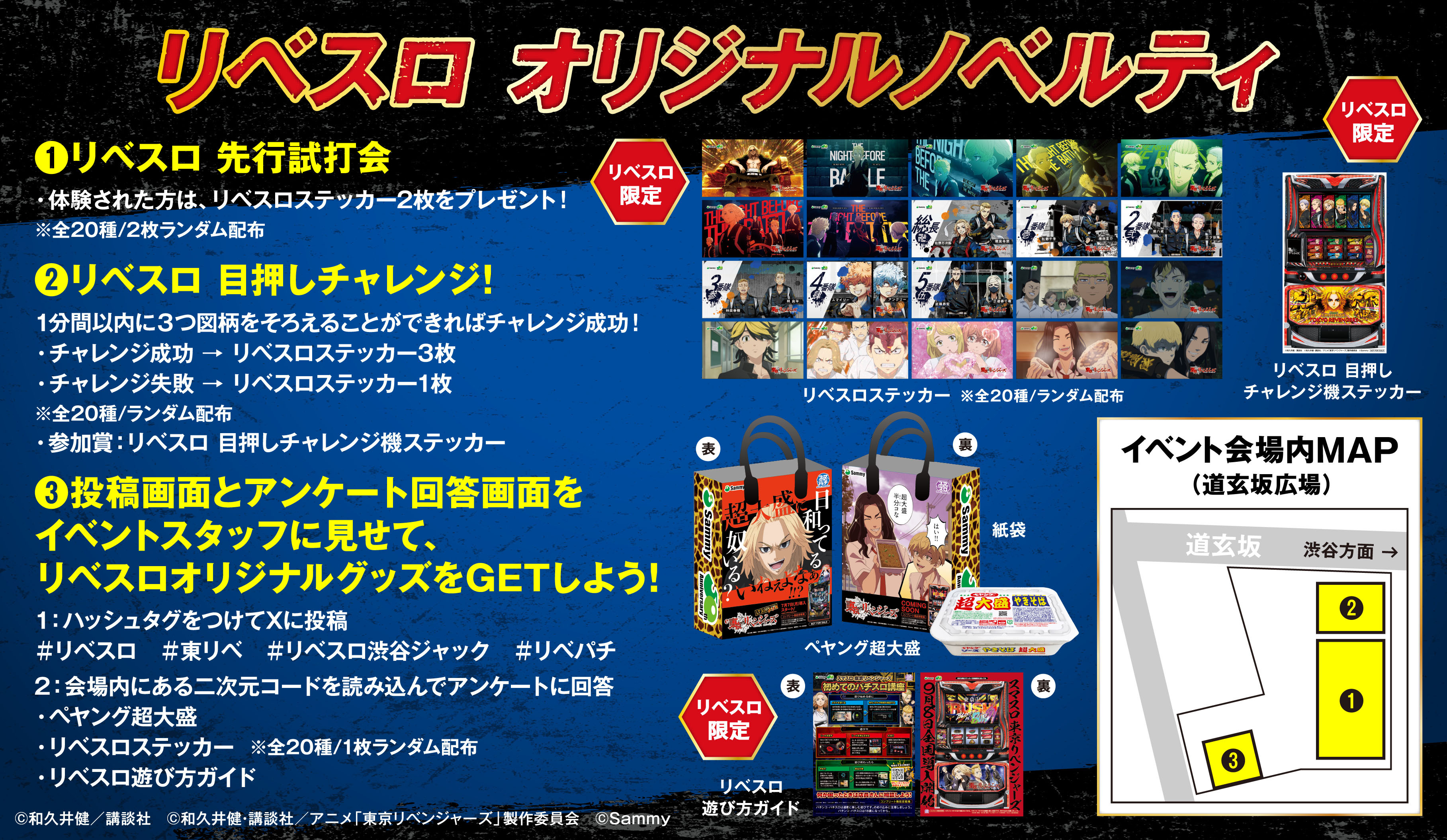 リベスロ導入記念イベントの詳細