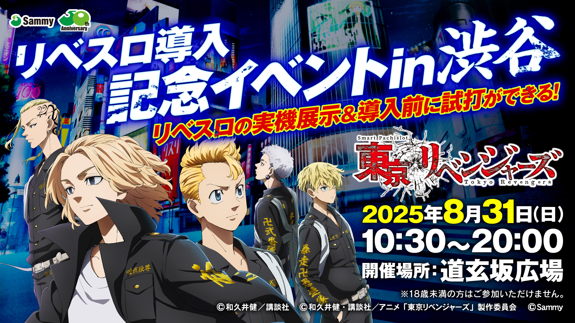 リベスロ導入記念イベント in 渋谷