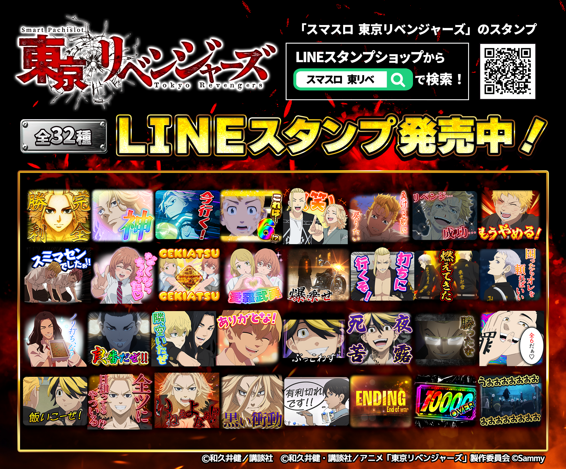 LINEスタンプ発売中！