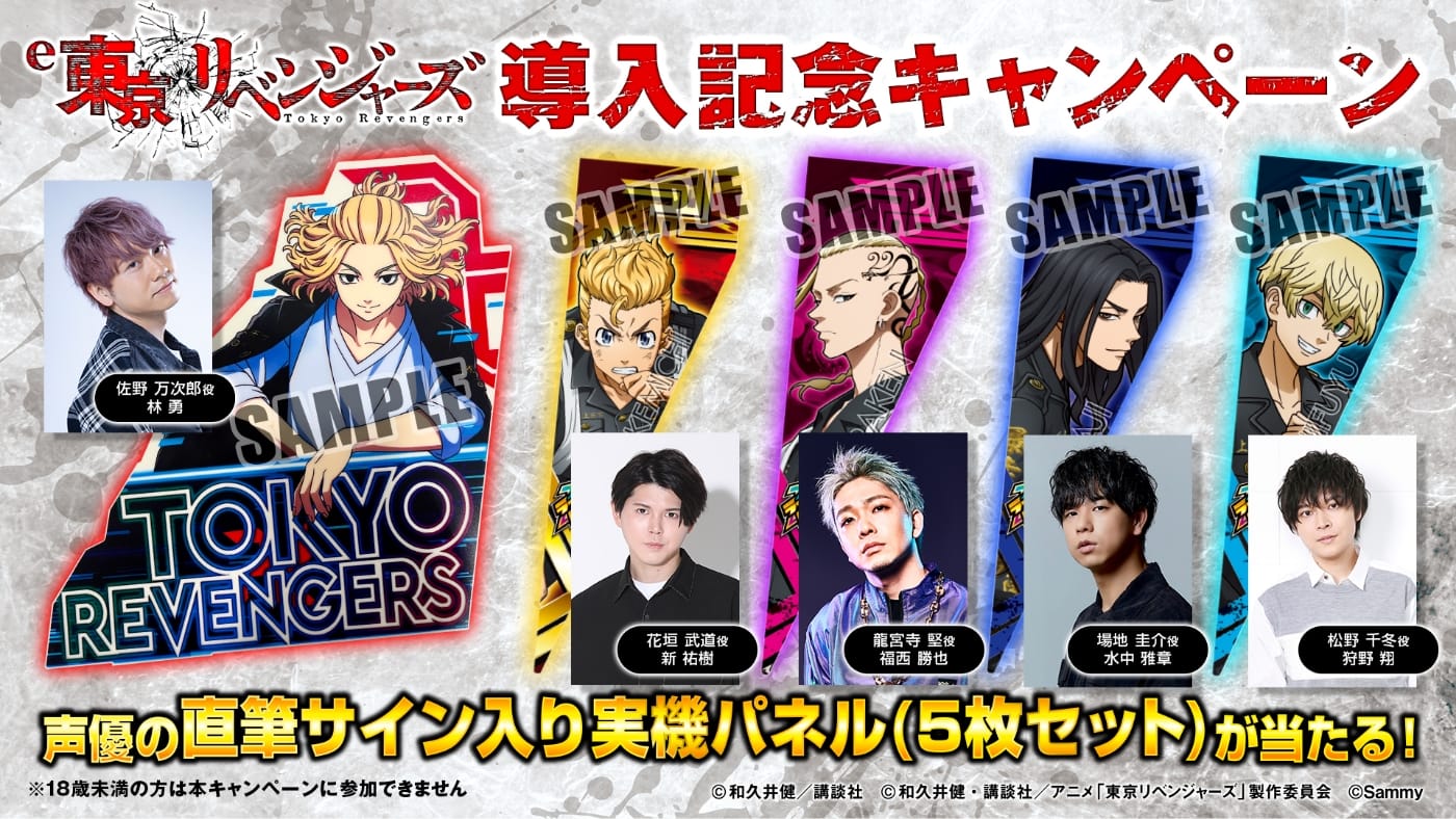 e-東京リベンジャーズ 導入記念キャンペーン