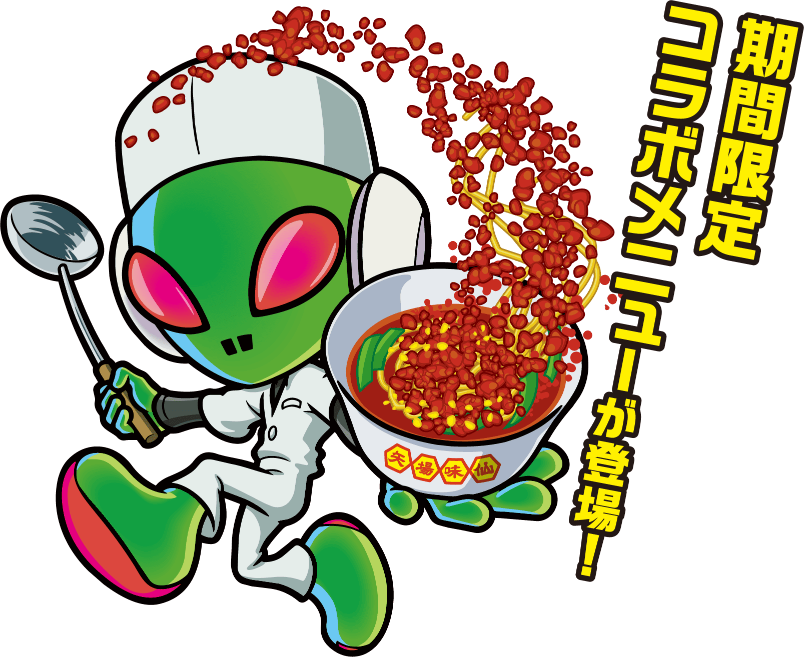 期間限定コラボメニューが登場！