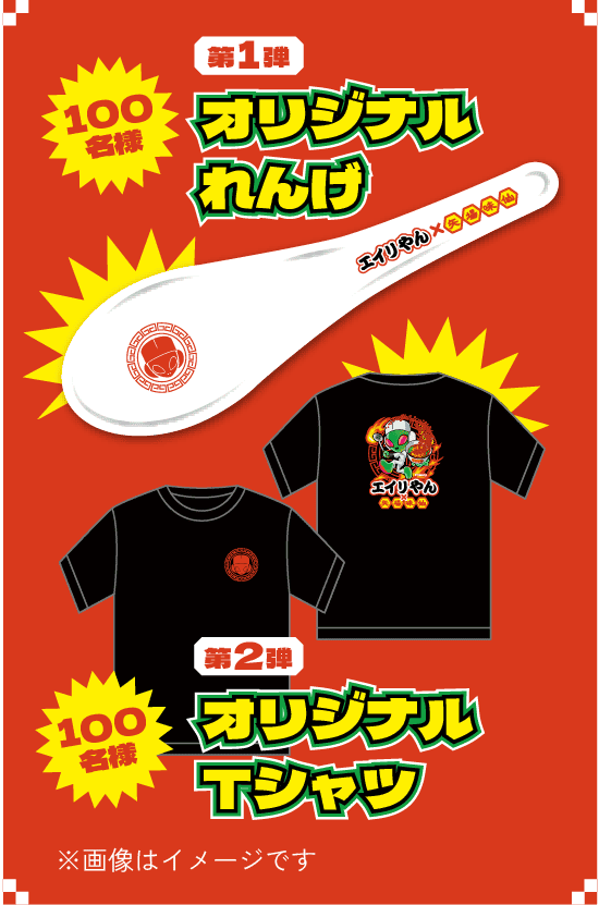 第1弾 オリジナルれんげ 第2弾 オリジナルTシャツ