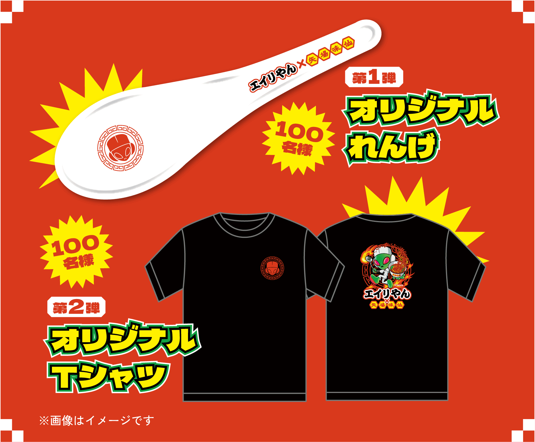 第1弾 オリジナルれんげ 第2弾 オリジナルTシャツ