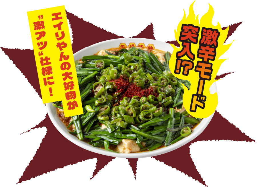 エイリやんの大好物！グリーン麻婆豆腐